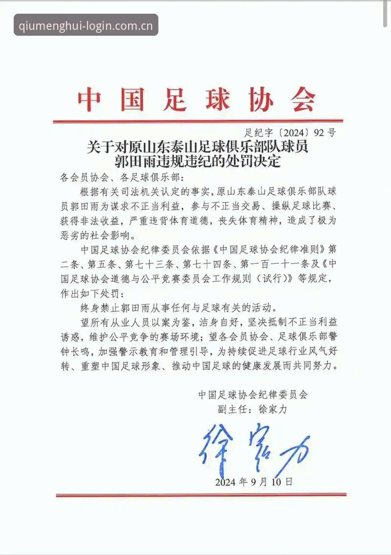 球盟会QMH怎么样怎么样 足协禁足名单 vs 赛事公平性:球盟会QMH如何看待中国足球的“清理门户”