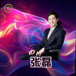 张磊