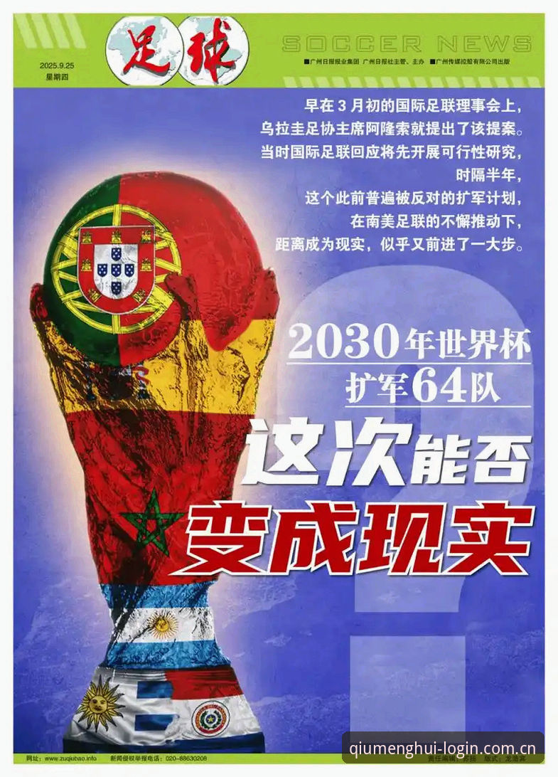 资深球迷分享：从球盟会官网看世界杯扩军66队，国足机会来了？